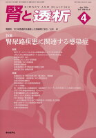 腎と透析 2026年 4月号 [雑誌]