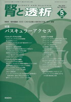 腎と透析 2026年 5月号 [雑誌]