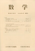 数学 2026年 4月号 [雑誌]