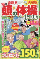 頭の体操ドリル11 2026年 5月号 [雑誌]
