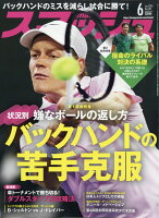 スマッシュ 2026年 6月号 [雑誌]