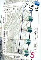 すばる 2026年 5月号 [雑誌]