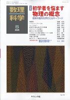 数理科学 2026年 5月号 [雑誌]