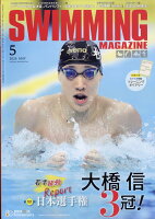 SWIMMING MAGAZINE (スイミング・マガジン) 2026年 5月号 [雑誌]
