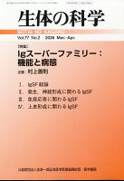 生体の科学 2026年 4月号 [雑誌]