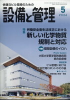 設備と管理 2026年 5月号 [雑誌]