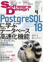 Software Design (ソフトウェア デザイン) 2026年 4月号 [雑誌]