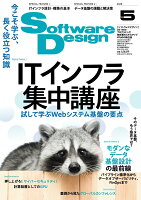 Software Design (ソフトウェア デザイン) 2026年 5月号 [雑誌]