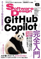 Software Design (ソフトウェア デザイン) 2026年 6月号 [雑誌]