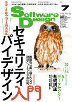 Software Design (ソフトウェア デザイン) 2026年 7月号 [雑誌]