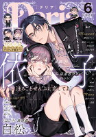 Daria (ダリア) 2026年 6月号 [雑誌]