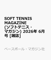 SOFT TENNIS MAGAZINE (ソフトテニス・マガジン) 2026年 6月号 [雑誌]