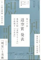 短歌 2026年 6月号 [雑誌]