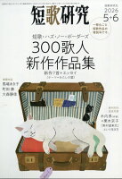 短歌研究 2026年 6月号 [雑誌]