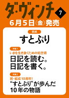 ダ・ヴィンチ 2026年 7月号 [雑誌]