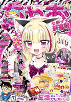 ちゃお 2026年 5月号 [雑誌]