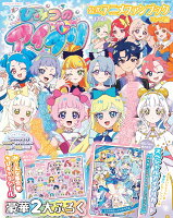 ひみつのアイプリアニメ公式ファンブック リング編 2026年 4月号 [雑誌]