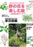 野の花を楽しむ庭 2026年 5月号 [雑誌]