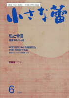 小さな蕾 2026年 6月号 [雑誌]