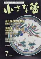 小さな蕾 2026年 7月号 [雑誌]