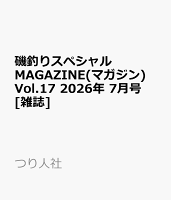 磯釣りスペシャルMAGAZINE(マガジン) Vol.17 2026年 7月号 [雑誌]