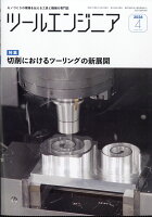 ツールエンジニア 2026年 4月号 [雑誌]
