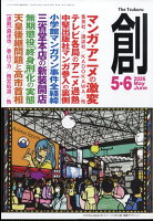 創 (つくる) 2026年 6月号 [雑誌]