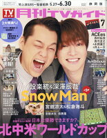 月刊TVガイド 静岡版 2026年7月号 2026年 7月号 [雑誌]
