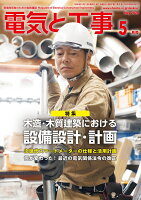 電気と工事 2026年 5月号 [雑誌]