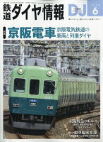 鉄道ダイヤ情報 2026年 6月号 [雑誌]