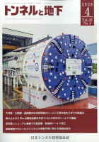 トンネルと地下 2026年 4月号 [雑誌]