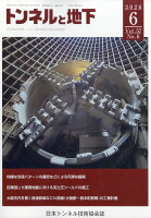 トンネルと地下 2026年 6月号 [雑誌]