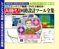 トランジスタ技術 2026年 6月号 [雑誌]