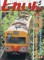 とれいん 2026年 5月号 [雑誌]