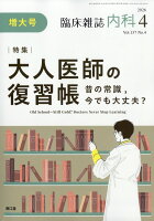 内科 2026年 4月号 [雑誌]