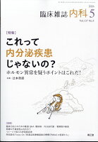 内科 2026年 5月号 [雑誌]