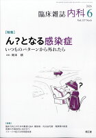 内科 2026年 6月号 [雑誌]