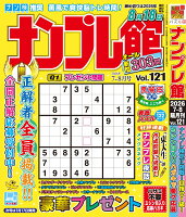 ナンプレ館 2026年 7月号 [雑誌]