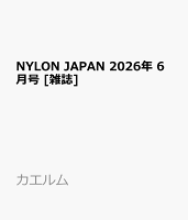 NYLON JAPAN 2026年 6月号 [雑誌]