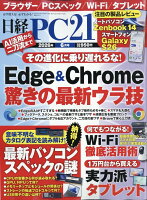 日経 PC 21 (ピーシーニジュウイチ) 2026年 6月号 [雑誌]