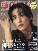 日経エンタテインメント! 2026年 6月号 [雑誌]