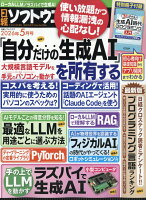 日経ソフトウエア 2026年 5月号 [雑誌]