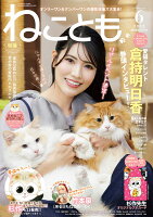 ねことも 2026年 6月号 [雑誌]