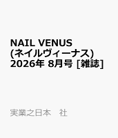 NAIL VENUS (ネイルヴィーナス) 2026年 8月号 [雑誌]