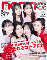 non・no(ノンノ) 2026年 8月号 [雑誌]