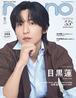 non-no（ノンノ）2026年6月号 増刊 [雑誌]