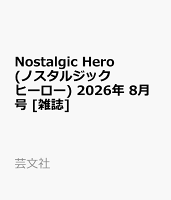 Nostalgic Hero (ノスタルジック ヒーロー) 2026年 8月号 [雑誌]