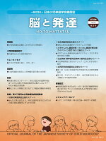 脳と発達 2026年 5月号 [雑誌]