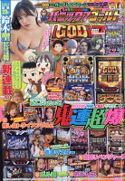 パニック7ゴールドZ 25 2026年 5月号 [雑誌]