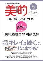美的 2026年5月号 [雑誌]